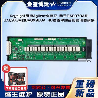 用于DAQ970A和DAQ973A的DAQM908A40通道单端多路复用器模