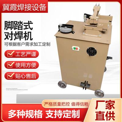 脚踏式点焊机厂家生产气动UN-16大机头脚踏式对焊机碰焊机带砂轮
