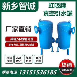 置引流负压罐导流罐虹吸罐定压膨胀罐 真空引水罐前引水装