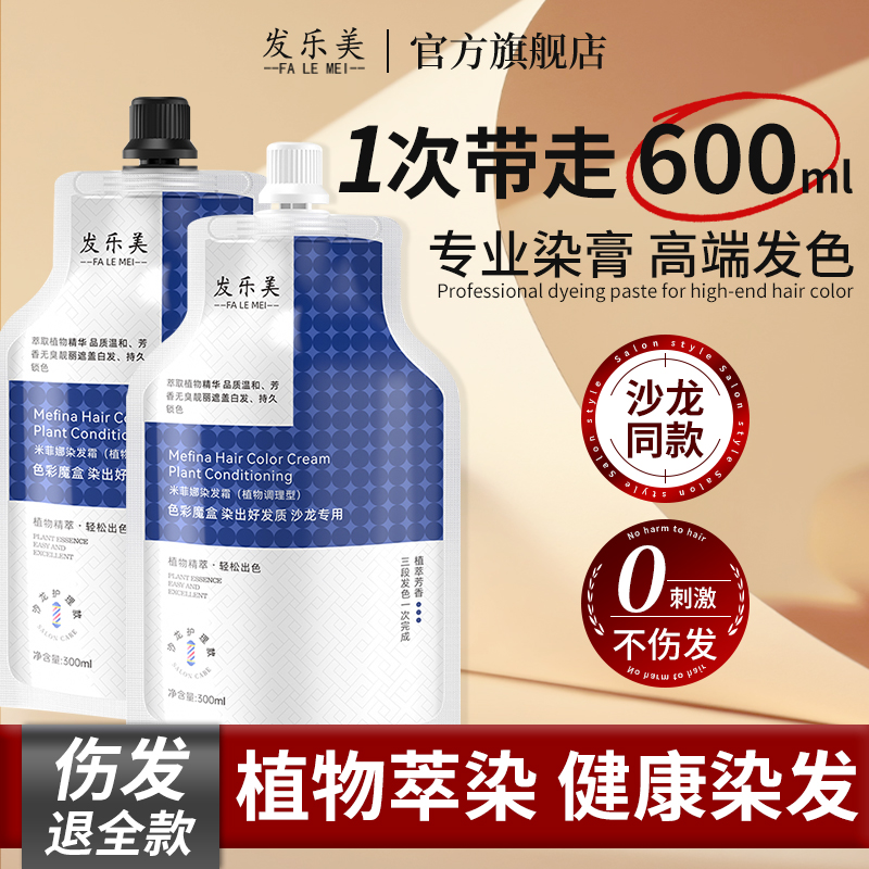 沙龙护理高端染膏|发乐美旗舰店