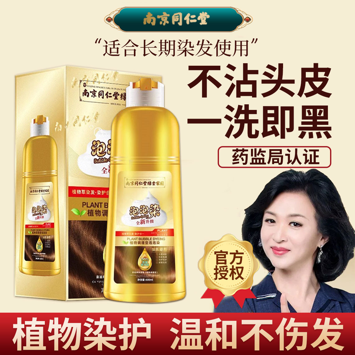 染发剂膏植物纯天然无刺激一洗黑茶色在家泡泡染遮盖白发官方正品