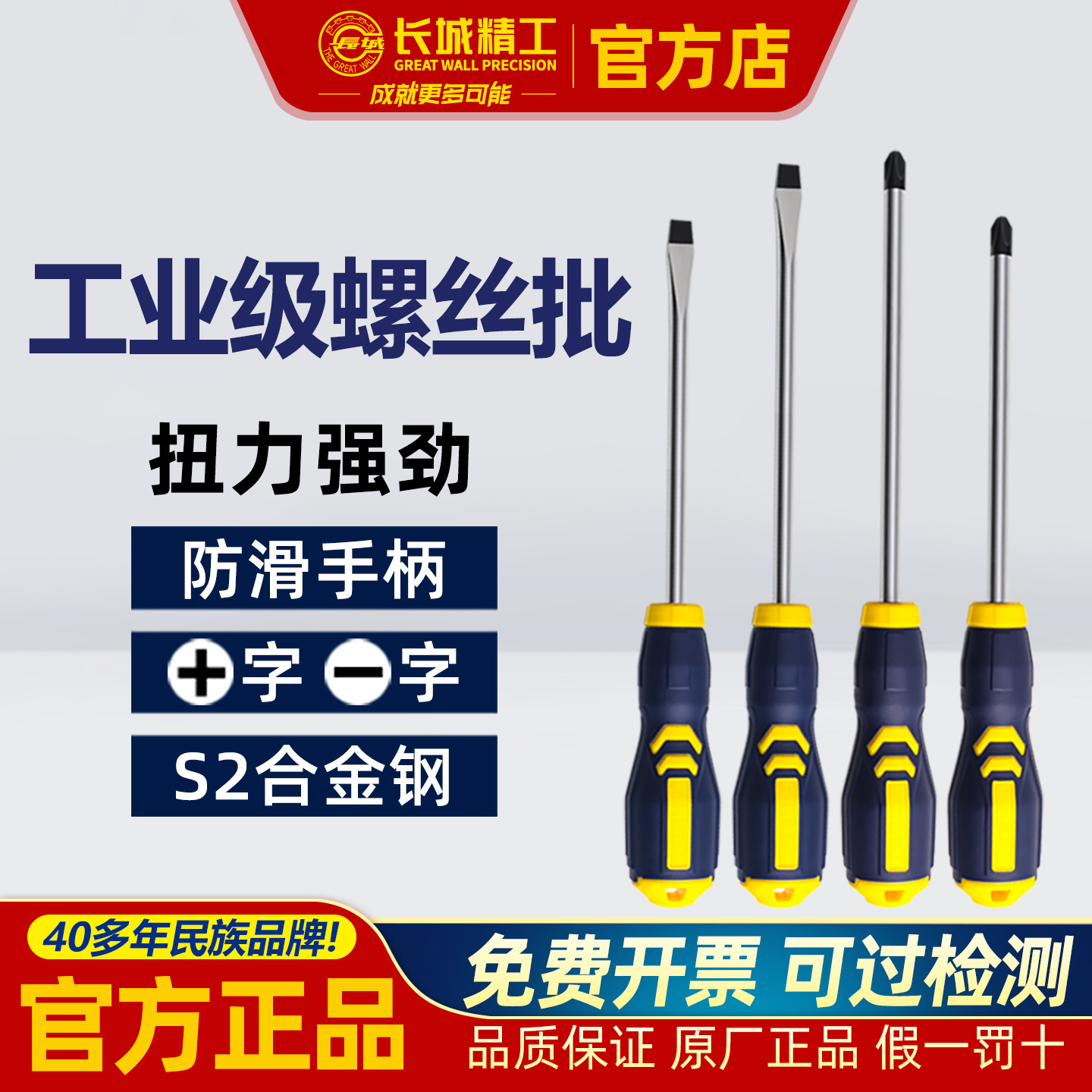 长城精工增强型十字型螺丝刀高硬度强磁螺丝批一字起子工具小改锥