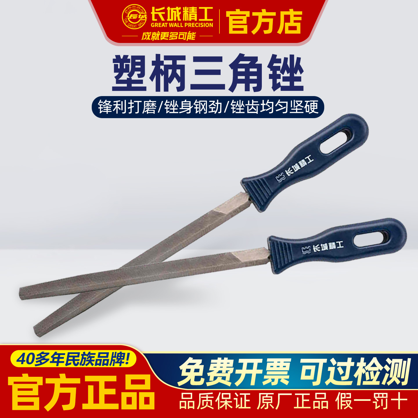 长城精工三角锉锉刀钢锉