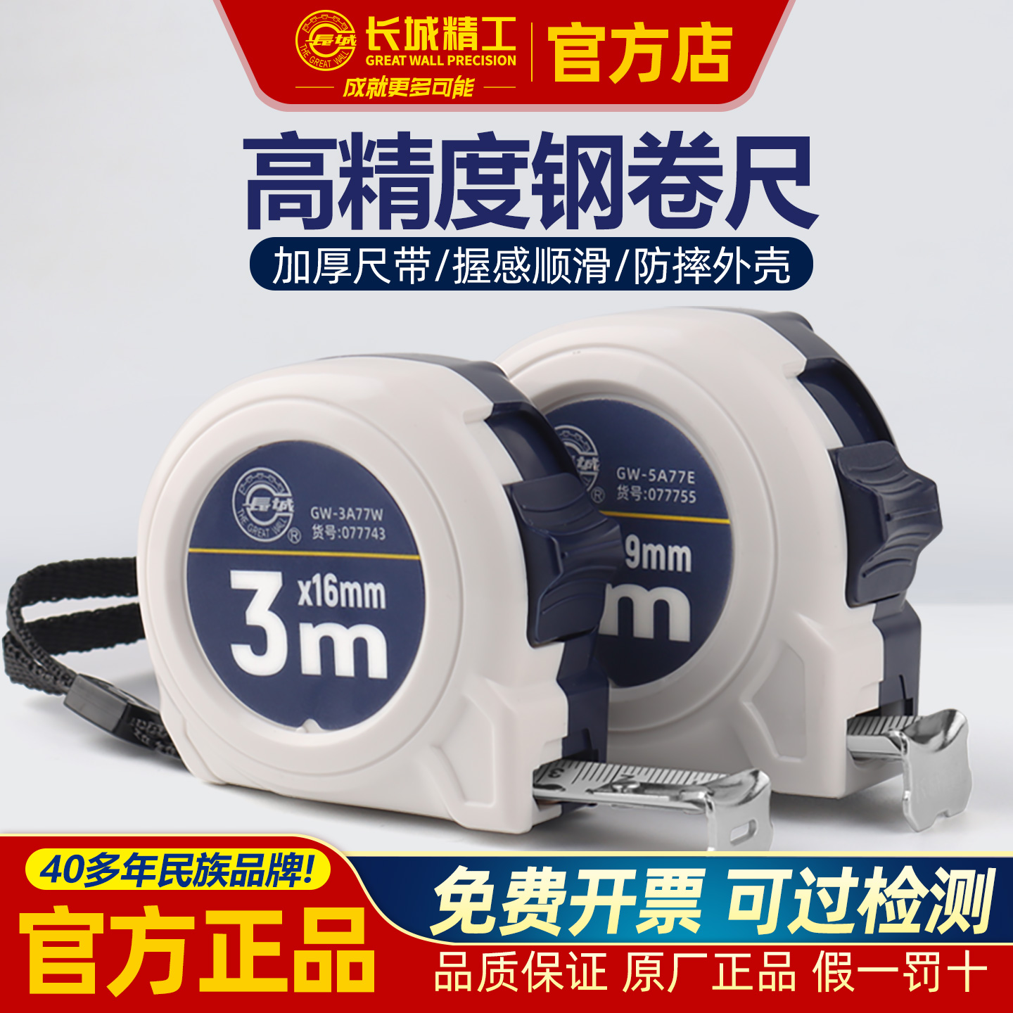 长城精工卷尺高精度加厚加硬盒尺3米5米7.5/10米耐摔防水测量工具