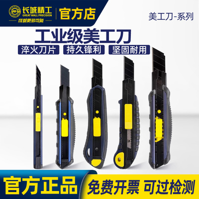 长城精工加厚美工刀工具刀