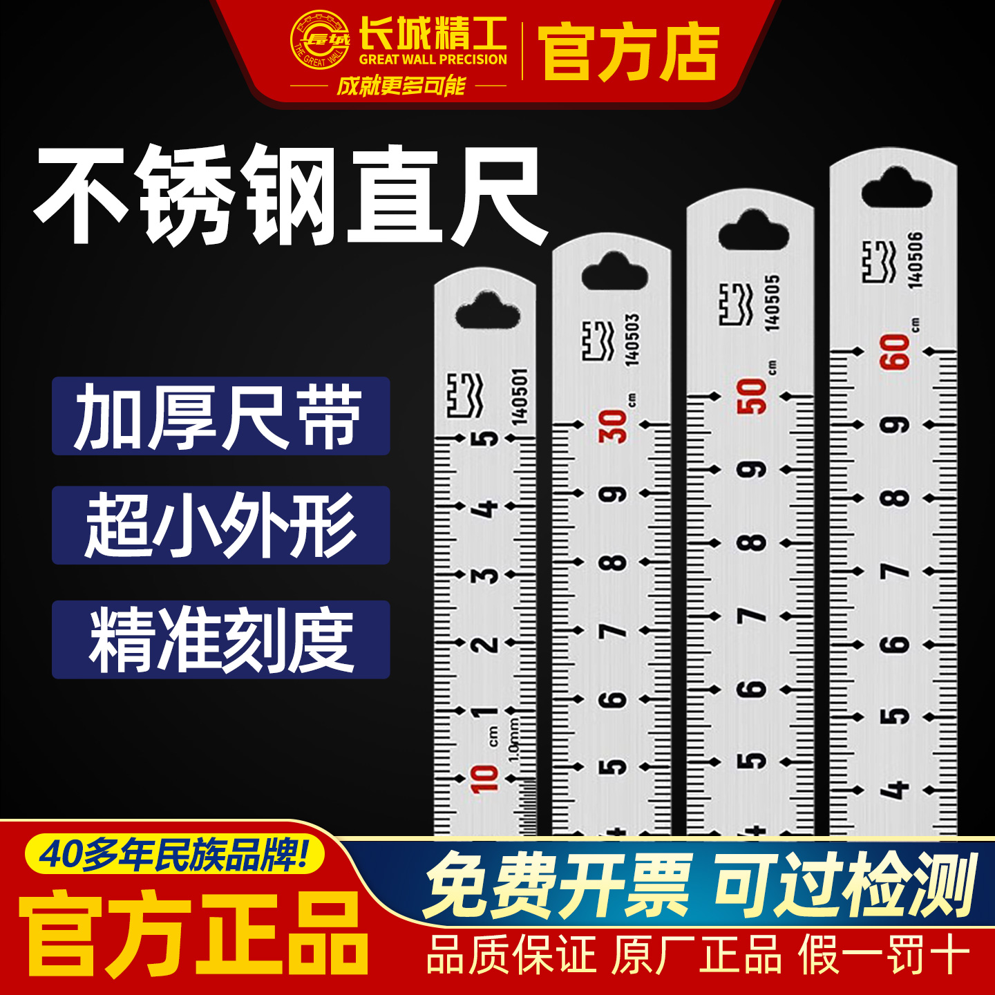 长城精工不锈钢直尺加厚钢板尺子