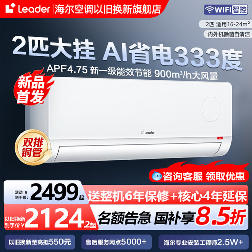 统帅2匹空调挂机一级能效节能