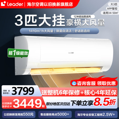统帅大3匹壁挂冷暖变频空调