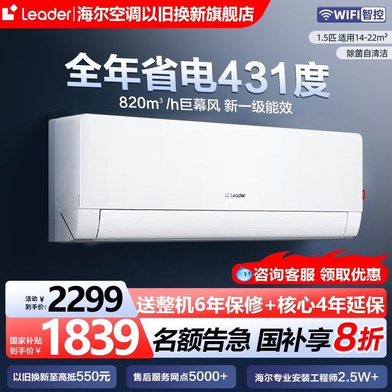 海尔统帅大1.5匹超省电MAX空调新一级能效节能省电除菌双排挂机