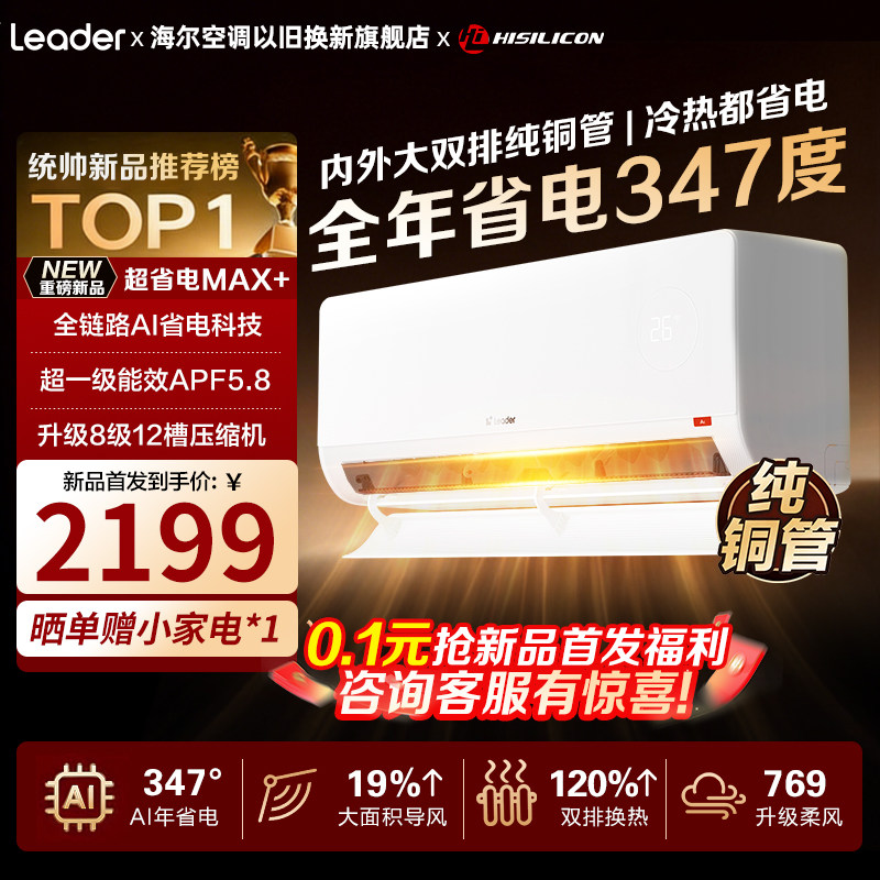 新品】海尔统帅超省电Max空调挂机新一级能效节能双排纯铜管挂机