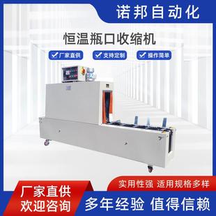 瓶口套膜收缩机瓶装水酒瓶方瓶化妆瓶圆瓶热缩膜套标机高速全自动