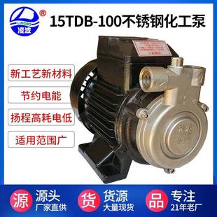 100牌漩涡式 厂家热销牌15TDB 高压微型耐腐酸碱化工水泵