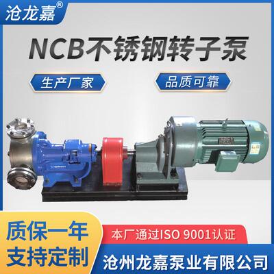 高粘度转子泵NCB不锈钢转子泵蜂蜜泵糖浆泵白乳胶泵树脂泵涂料泵