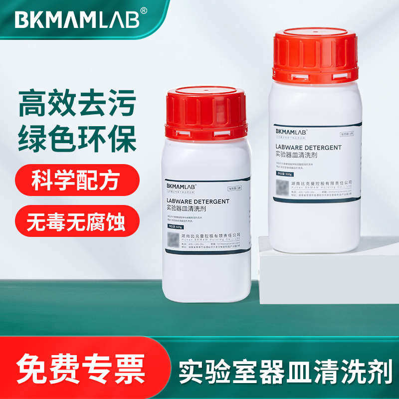 实验室器皿清洗剂玻璃器皿烧杯专用清洗剂喷码机玻璃油墨清洗剂