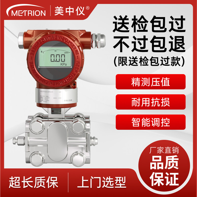 美中仪防爆3051压力变送器智能单晶硅高精度防腐差压电容式感测器