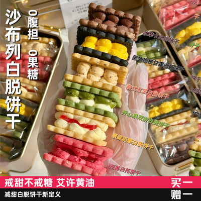 白脱饼干冻啃抹茶芝士树莓饼干