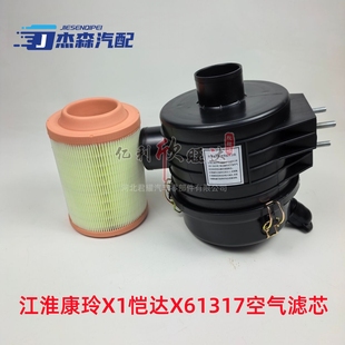 K1317PU江淮好威东风好运康铃X1恺达X6空气滤芯空滤外壳盖子总成