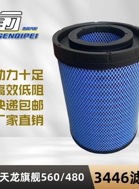 k3446pu空滤芯适配新款东风天龙旗舰560马力520空气滤清器AA90156