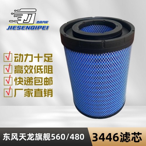 东风天龙耶滤辰3446空气滤芯