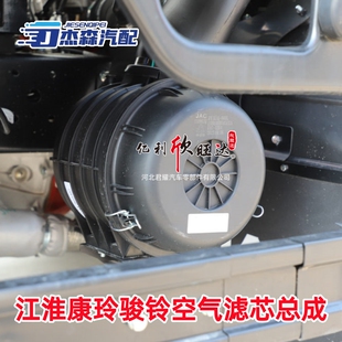 K1725江淮康玲X1J5J6J3X7V5K1空气滤清器空滤总成外壳后盖子滤芯