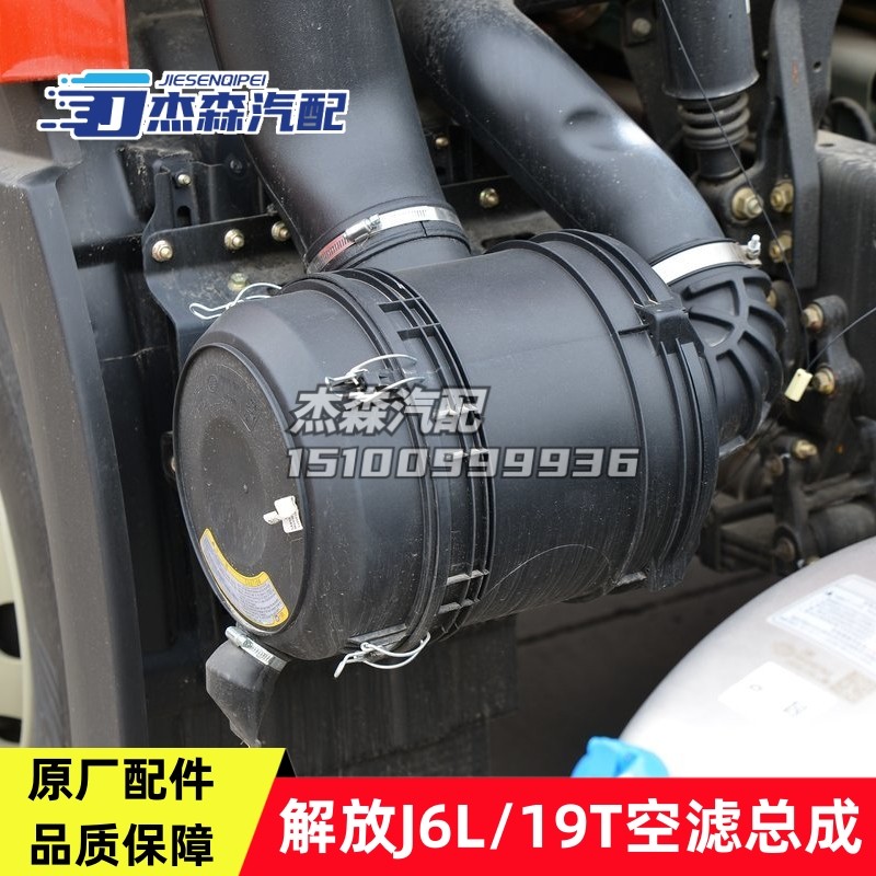 一汽J6L原厂空滤总成pu2332