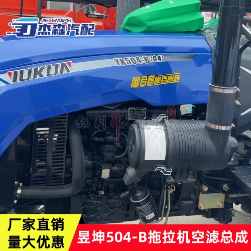 昱坤拖拉机空气滤芯总成外壳盖子