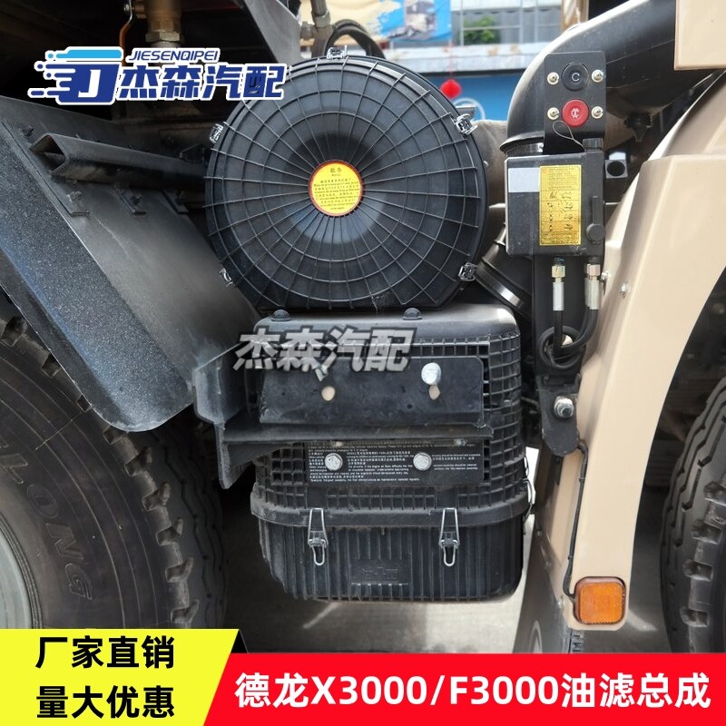 适配德龙新M3000X3000油滤总成空气滤清器空滤外壳F3000油滤底壳