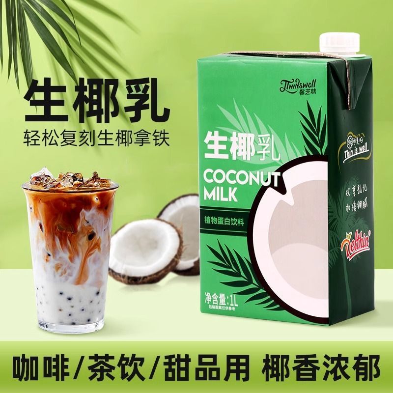 德馨咖啡专用生椰乳奶茶店商用
