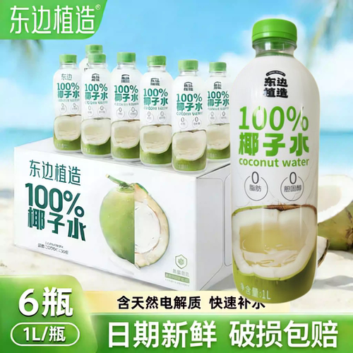 东边植造纯天然100%鲜椰子水1l