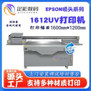 八色1612UV打印机工业级喷头UV平板打印机高分辨率高落差UV平板机