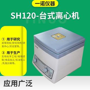 120高速离心机美容管式 生化科研毛细管实验室离心机SH 分离机