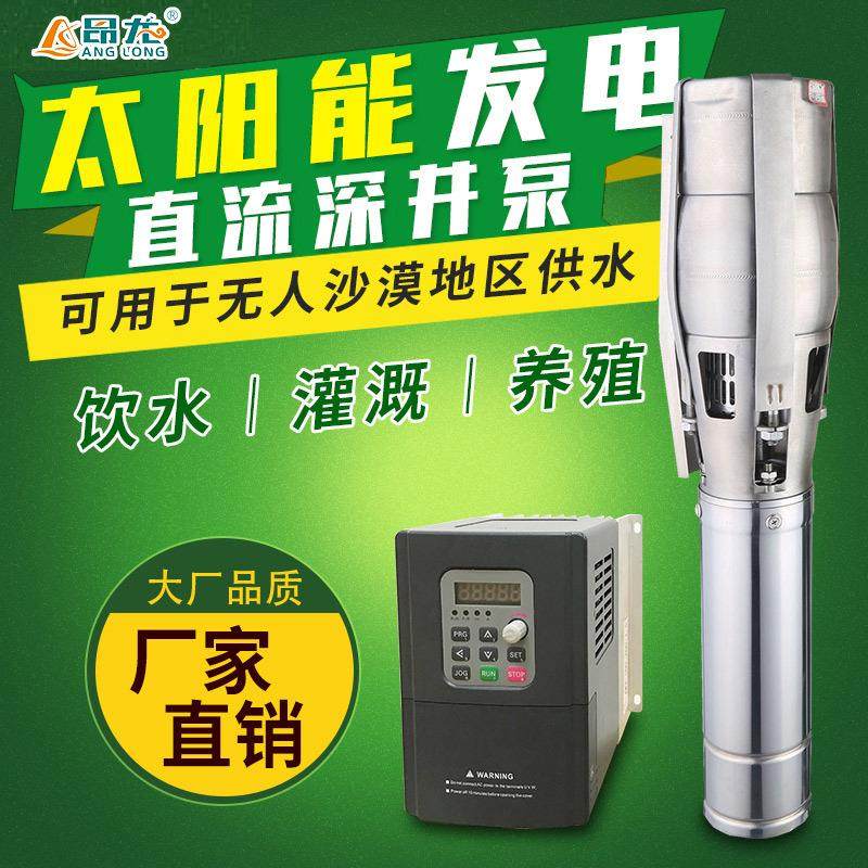 太阳能系统深井抽水泵7.5kw交直两用光伏潜水泵农用灌溉喷洒泵
