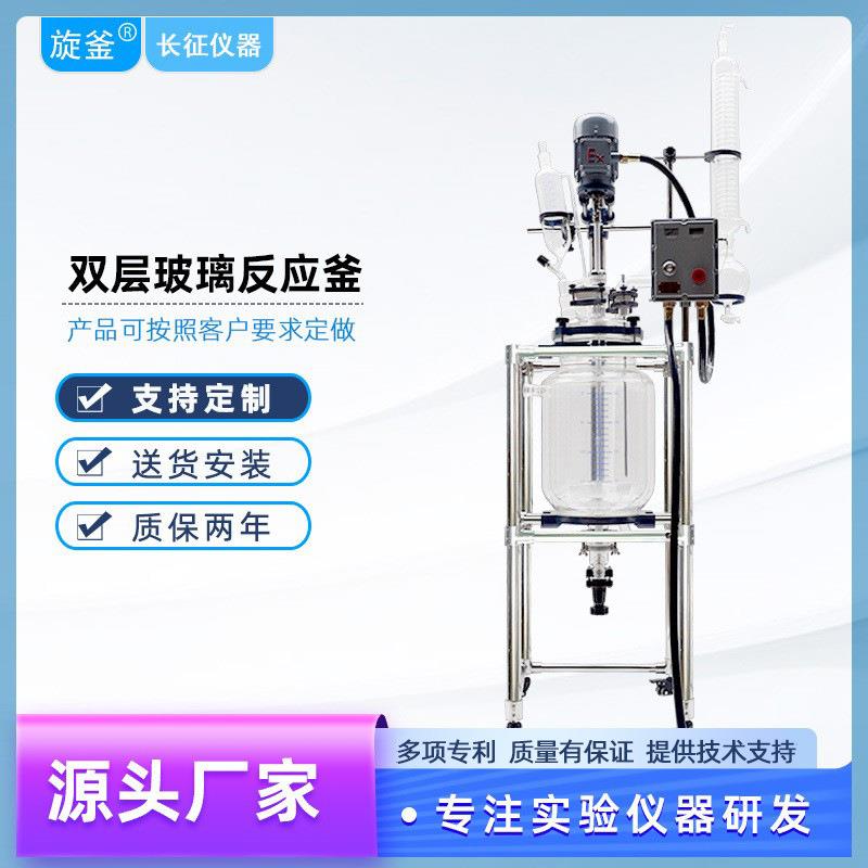 厂家双层玻璃反应釜化学蒸馏搅拌厂家10-100-200L玻璃反应釜