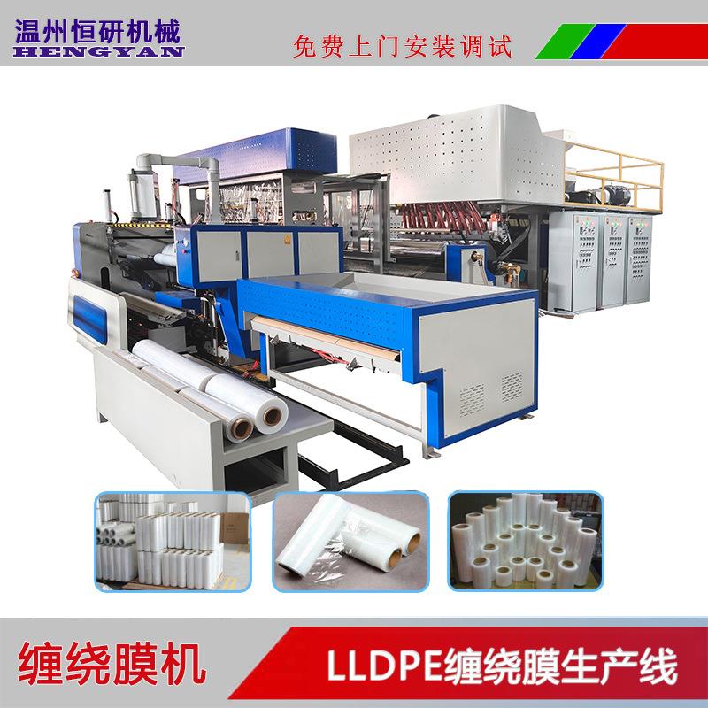 供应1500型ABC三层共挤全自动缠绕膜机器Stretchfilmmachine