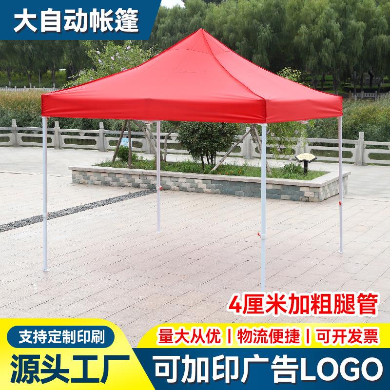 户外广告帐篷摆摊用四脚大伞可印logo3米×3米四角折叠摆摊帐篷