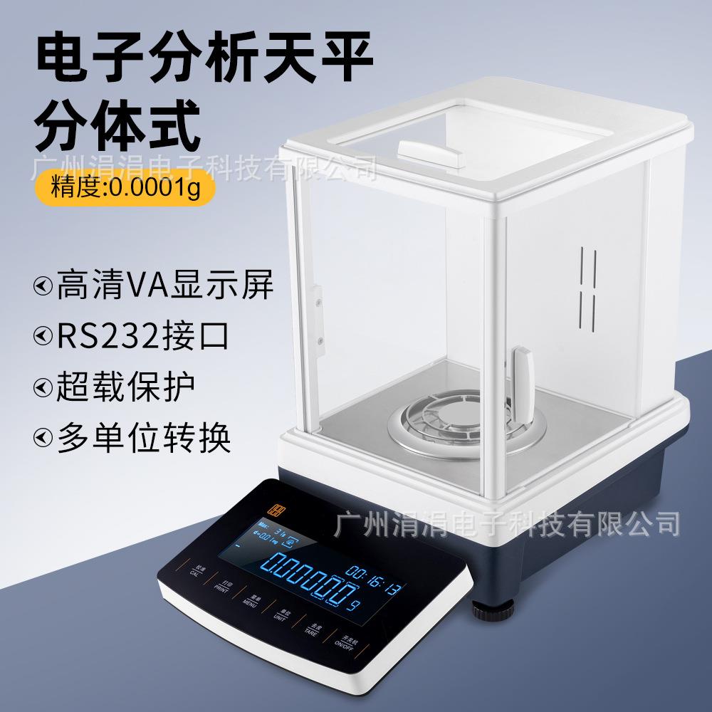 分体式电子分析天平秤高精度0.0001g小量程电子秤实验室用
