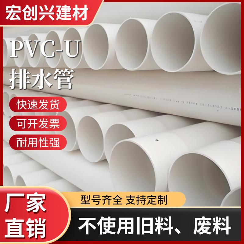 厂家PVC-U排水管下水排污管材耐腐蚀dn250/壁厚5mm