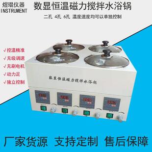 定制OEM数显恒温磁力搅拌水浴锅油浴锅高低温循环搅拌四孔六孔