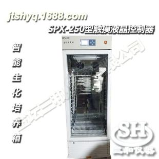 SPX 生化培养箱 250B数显生化培养箱