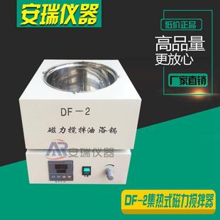 2集热式 磁力搅拌器油浴加热磁力搅拌器恒温油浴槽恒温油浴锅