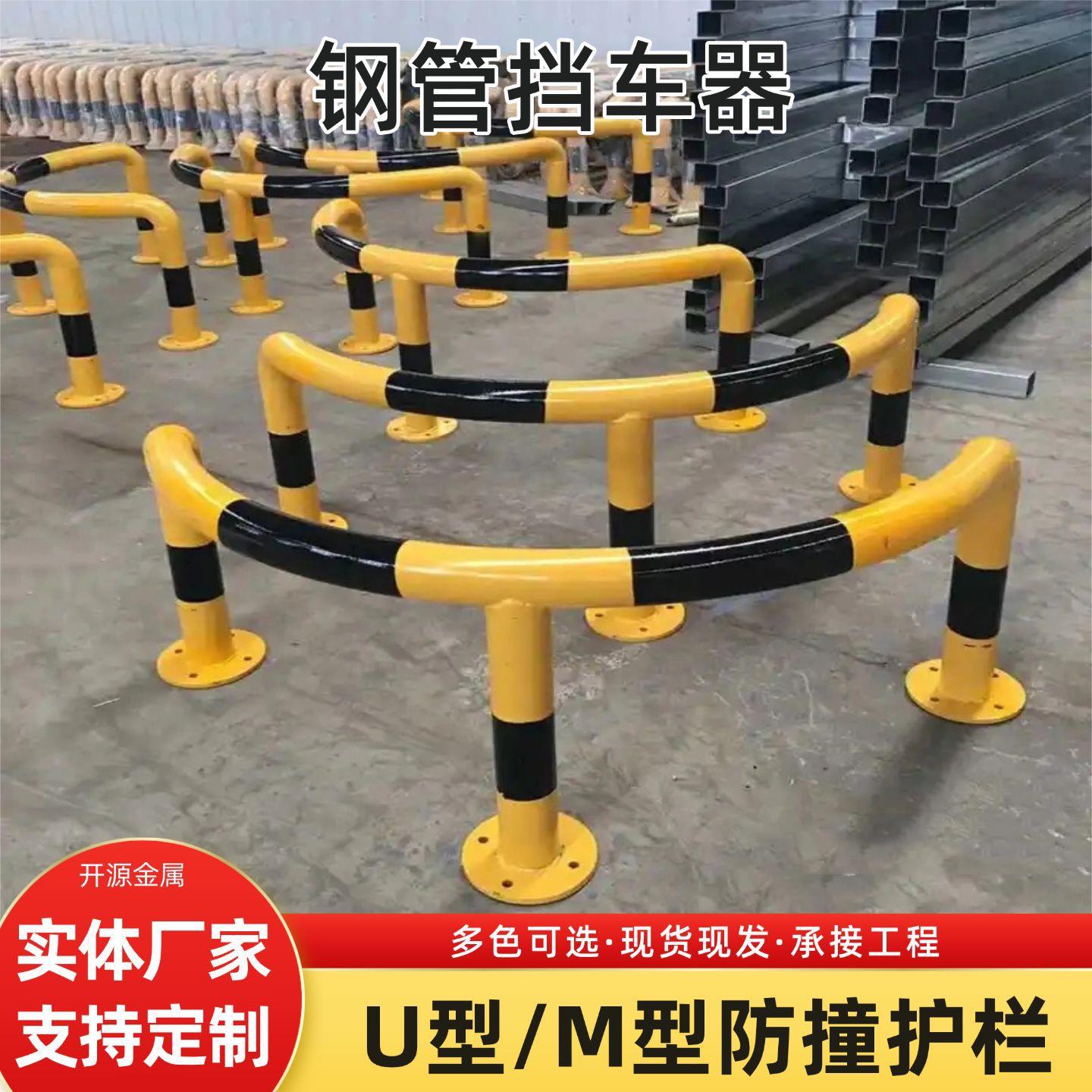 阻车器M型防撞护栏充电桩停车位防撞车杆车挡钢管挡车器现货厂家