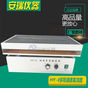 2调速多用振荡器多用调速振荡器多用调速多功能振荡器摇床