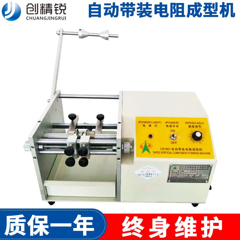厂家现货编带装电容成型机带式电子元件电阻成型机电阻折弯机机械