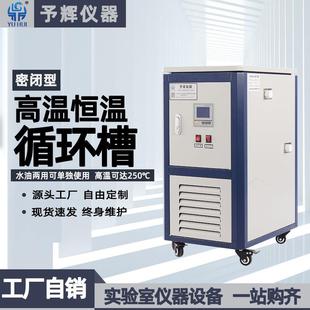 30L高温恒温循环槽密闭200°高温恒温循环槽 予辉实验室GSX