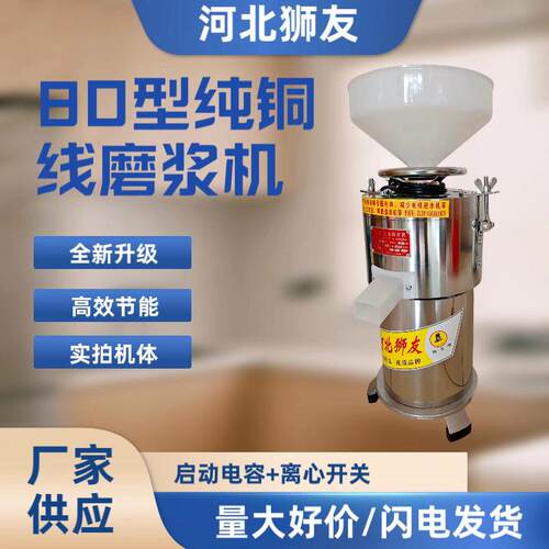 狮友牌80型商用豆浆机早餐店用全自动豆腐脑渣浆分离磨浆机