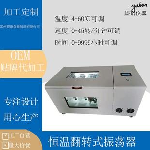 振荡器智能恒温调速360°旋转振荡器 FZ全自动翻转式