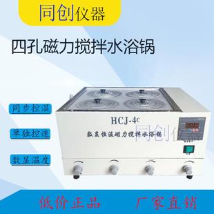 4C磁力搅拌数显水浴锅数显恒温搅拌水箱恒温磁力搅拌器 HCJ