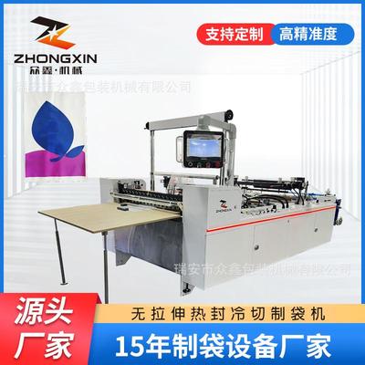 无拉伸热封冷切平口袋制袋机无刀设计同时做薄袋子和厚袋子