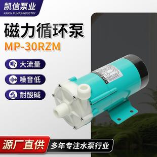 30RZM微型真空泵耐腐蚀 磁力泵磁力驱动增压泵MP