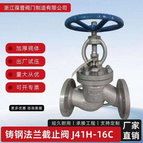 J41H-16C铸钢截止阀手动法兰截止阀压蒸汽截止阀碳钢源头厂家